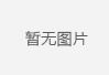 中空塑料板是否含有對(duì)人體有害物質(zhì)呢